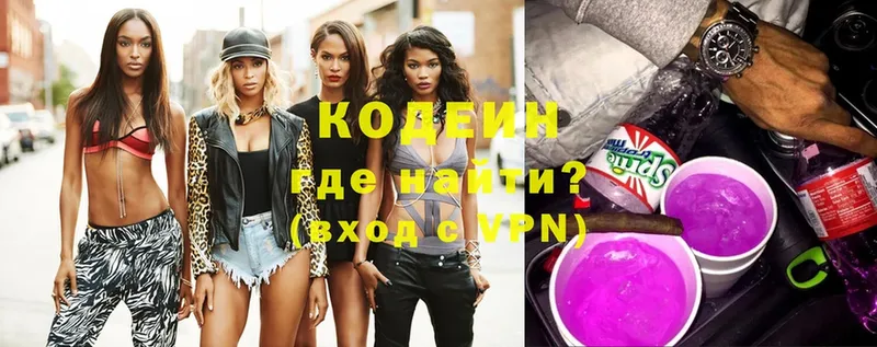 Кодеин Purple Drank  Заполярный 